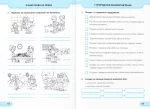 Я досліджую світ : робочий зошит для 3 класу  (до підручн. Н. Бібік) - Зображення 2