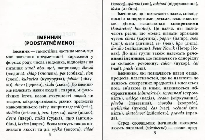 Граматика СЛОВАЦЬКОЇ мови - Зображення 2