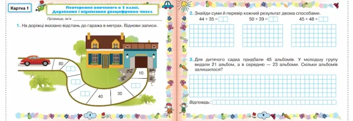 Математика 3 клас. Формування предметних компетентностей - Зображення 2