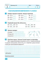 Індивідуальні роботи. 3 клас. Математика - Зображення 2