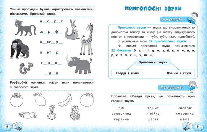 Тренажер з української мови. 1 клас - Зображення 4