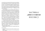 Змій з Ессексу - Зображення 3