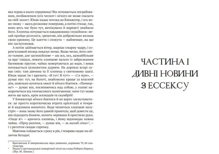 Змій з Ессексу - Зображення 3