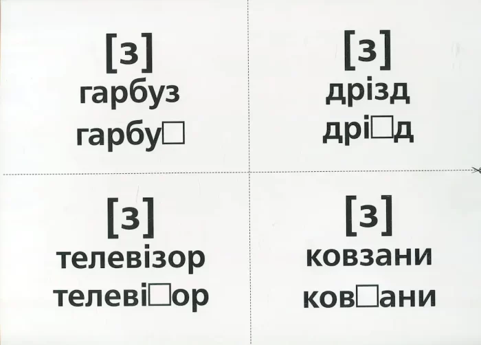 Логопедичні картки №1. Звуковимова та будова слів - Зображення 5
