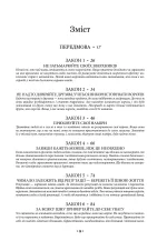 48 законів влади | Роберт Грін - Зображення 7