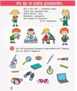 Я досліджую світ. 1 клас. Робочий зошит. ЧАСТИНА 1 (нове видання) - Зображення 3