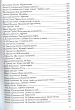 Барвисте життя: хрестоматія для читання дітям дошкільного віку - Зображення 9