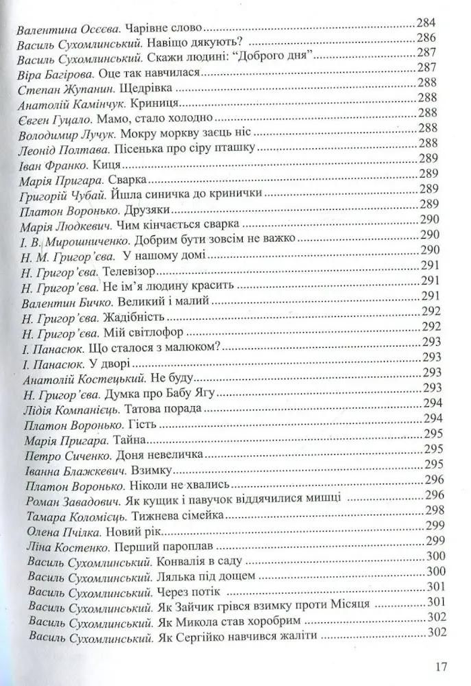 Барвисте життя: хрестоматія для читання дітям дошкільного віку - Зображення 9
