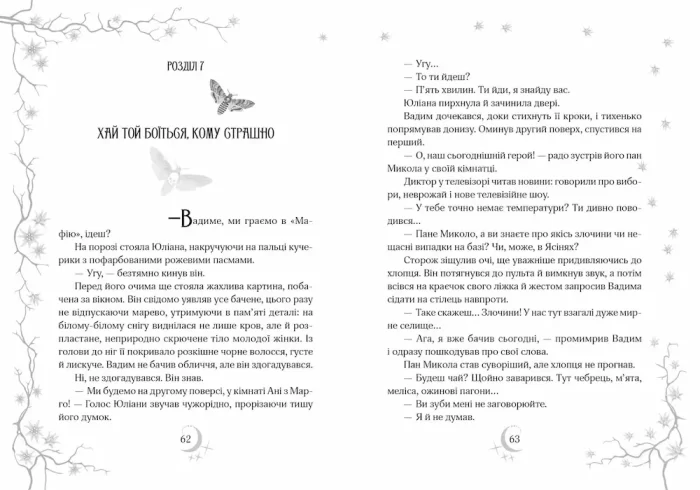 Привиди готелю «Едельвейс» - Зображення 2