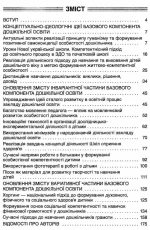 Інтерактивні семінари для вихователів. Нові формати дошкільної освіти - Зображення 4