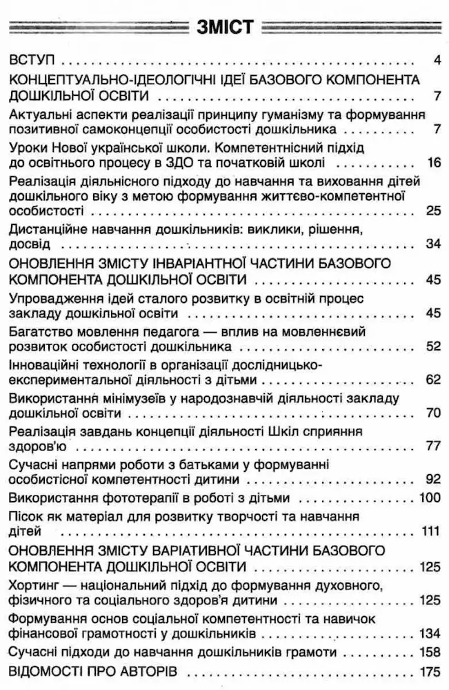 Інтерактивні семінари для вихователів. Нові формати дошкільної освіти - Зображення 4