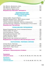 Українська мова та читання 4 клас. Підручник. Частина 2 - Зображення 5