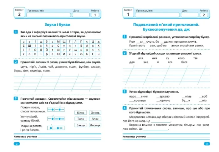 Індивідуальні роботи. 3 клас. Українська мова - Зображення 2