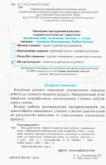 Твої досягнення 4 клас. Тематичні діагностині роботи з української мови | Катерина Пономарьова - Зображення 2