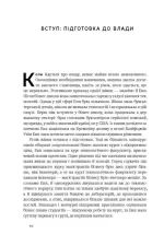 Кар'єрні ігри. Як узяти владу у свої руки - Зображення 3