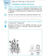 Музичне мистецтво. 4 клас. Робочий зошит - Зображення 3