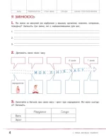 Зошит дослідника. 2 клас. Частина 1 (до підр. Іщенко О.Л. та ін.) - Зображення 4