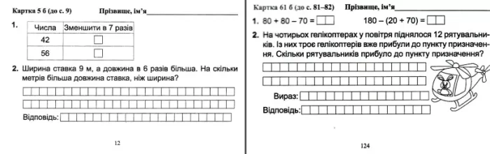 Математика. 3 клас: бліцдіагностика (до підручн. М. Козак) Частина 1 - Зображення 2