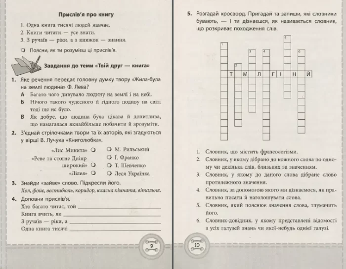 Позакласне читання, 4 клас. НУШ - Зображення 3