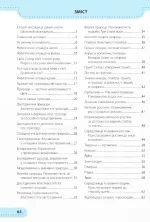 Я досліджую світ : робочий зошит для 3 класу. У 2 ч. Ч. 1.  (до підруч. І. Жаркової) - Зображення 3