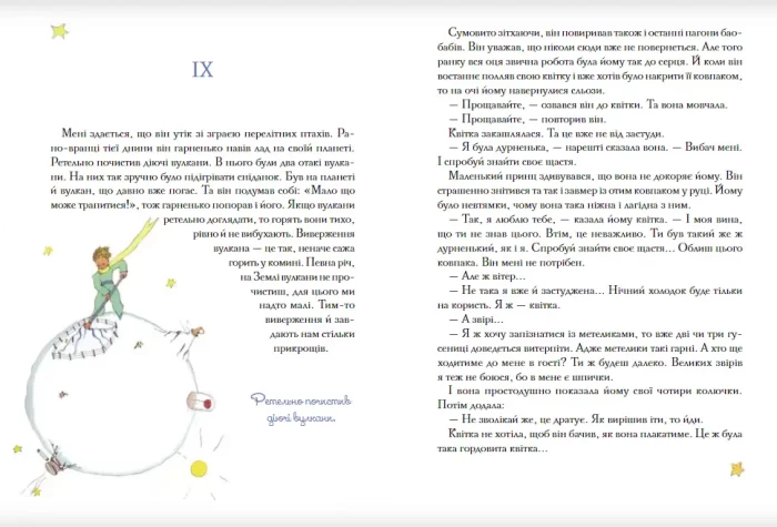 Маленький принц - Зображення 2