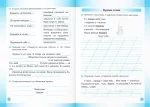 Українська мова та читання : робочий зошит. 3 клас. У 2-х ч. Ч. 1 (до підруч. Г. Сапун) - Зображення 2