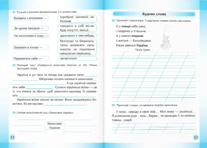 Українська мова та читання : робочий зошит. 3 клас. У 2-х ч. Ч. 1 (до підруч. Г. Сапун) - Зображення 2
