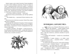 оповідання - Богдан