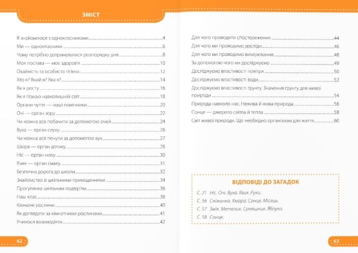 Я досліджую світ : робочий зошит  для 1 класу . У 2 ч. Ч. 1 (до підручн. Т. Гільберг) - Зображення 2