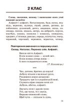На урок. Збірник диктантів рідна мова, 1-4 класи - Зображення 2