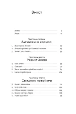 Коротка історія майже всього на світі. Від динозаврів і до космосу | Білл Брайсон - Зображення 2