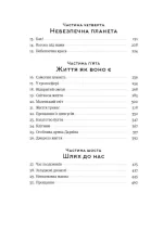 Коротка історія майже всього на світі. Від динозаврів і до космосу | Білл Брайсон - Зображення 3