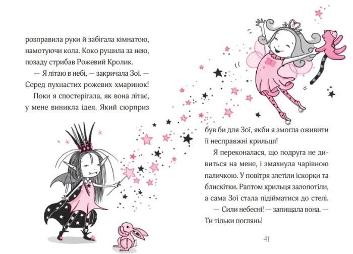 Айседора Мун і піжамна вечірка - Зображення 2