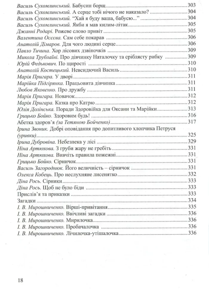 Барвисте життя: хрестоматія для читання дітям дошкільного віку - Зображення 10