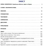 Українська мова та читання. Підручник. 4 клас. Частина 1 - Зображення 2