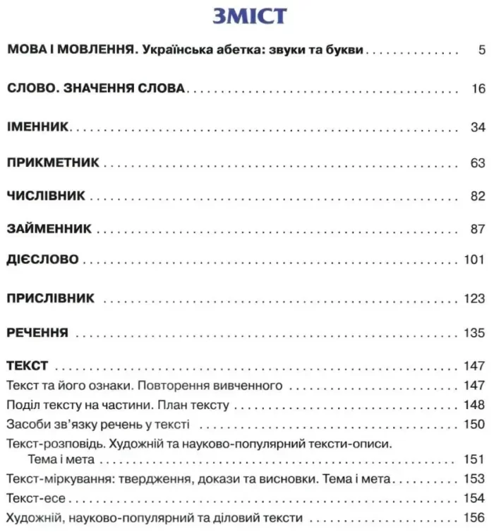 Українська мова та читання. Підручник. 4 клас. Частина 1 - Зображення 2