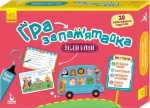 Гра-запам’ятайка. Веселі букви - Кенгуру|Ранок