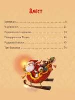 Дарунок Різдвяної зірки - Зображення 2