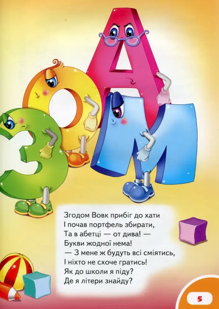 Велика книга дошколярика - Зображення 4