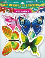 Набори прикрас із блискітками "Метелики" -