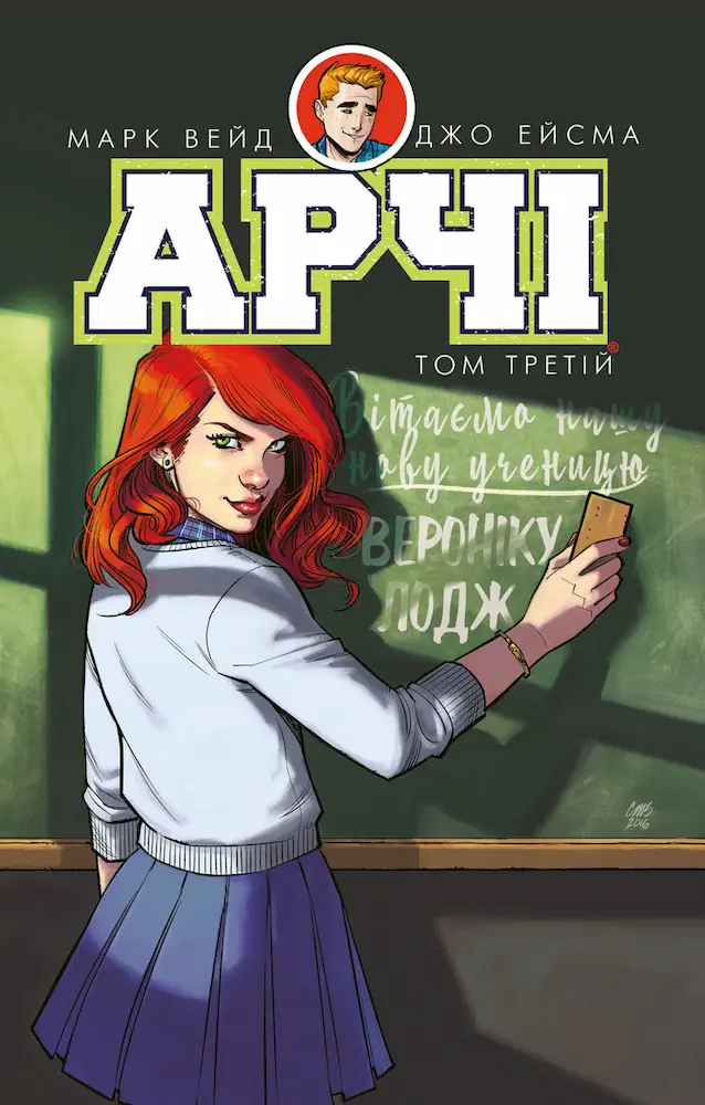 Арчі. Том 3 - Арчі. Том 3 - BookChef