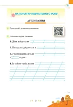 Українська мова та читання 2 клас. Збірник завдань для діагностувальних перевірок з української мови та читання - Зображення 2