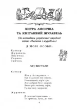Театралізовані казки. Сценарії + CD - Зображення 2