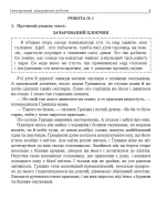 Українська мова та літературне читання. 4 клас. Інтегровані підсумкові роботи. ДПА 2022 - Зображення 2