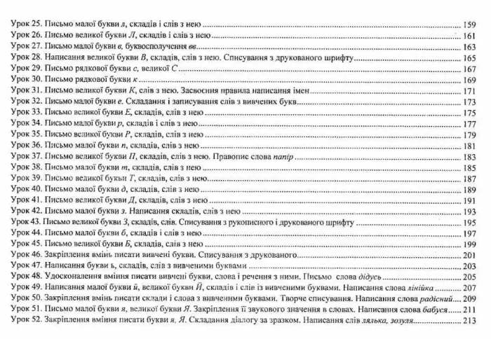 Українська мова. Буквар. 1 клас. Розробки уроків. 1 семестр (до підручн. Н. Кравцової, О. Придаток) - Зображення 4
