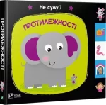 Протилежності. Не сумуй - Vivat