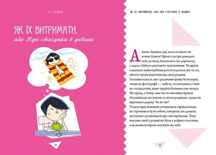 Як витримати дорослих і не з’їхати з глузду - Зображення 3