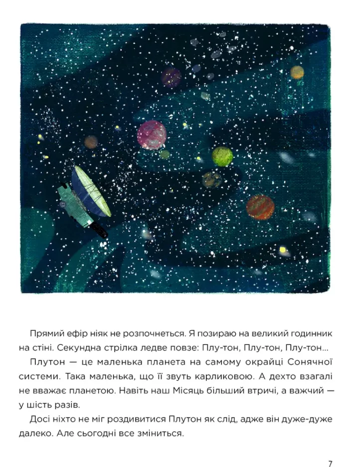Книга Плутон - Зображення 2
