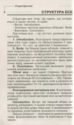 Пишемо ЕСЕ. IELTS&TOEFL. Поради та підготовка - Зображення 2