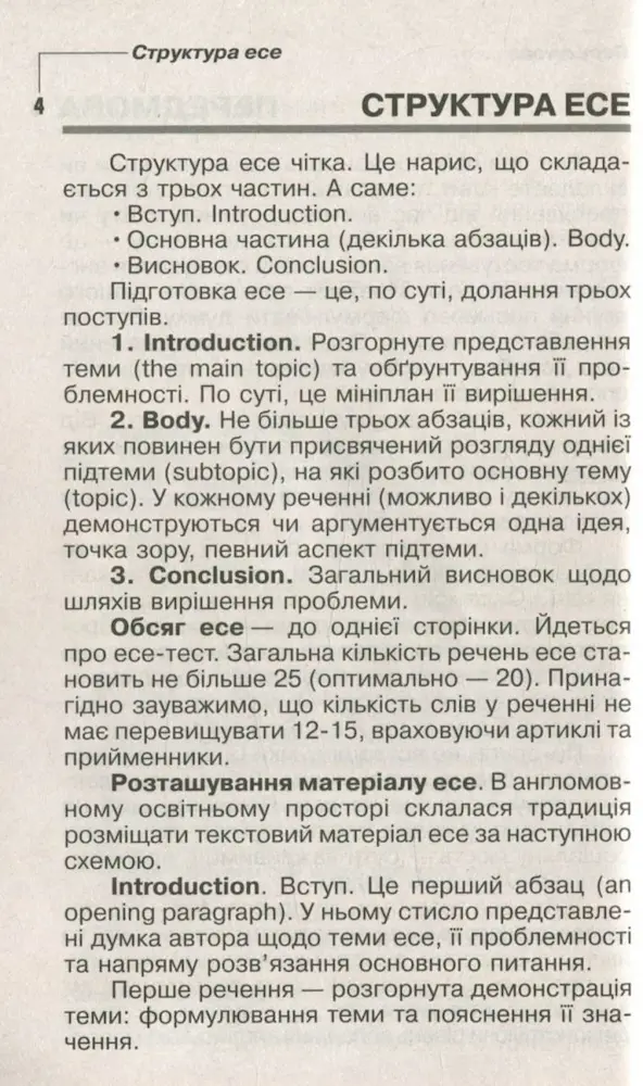 Пишемо ЕСЕ. IELTS&TOEFL. Поради та підготовка - Зображення 2